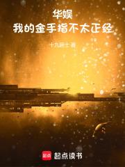 华娱：从导演开始的快乐生活章节列表