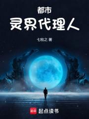 都市：灵界代理人章节列表