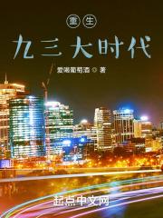重生九三大时代章节列表