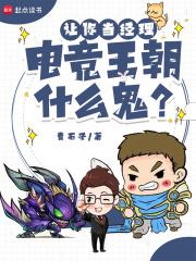 LOL：都转经理了，系统你才来章节列表