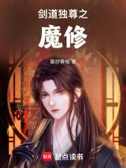 剑道独尊之魔修章节列表