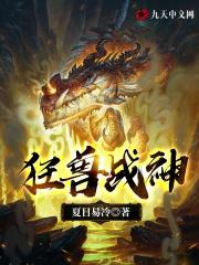狂兽战神章节列表