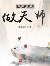 穿梭两界做天师章节列表