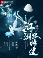 重生之江湖路非遥章节列表