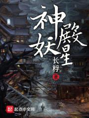 神殿妖星章节列表
