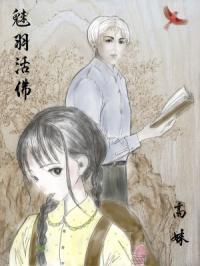 魅羽活佛章节列表
