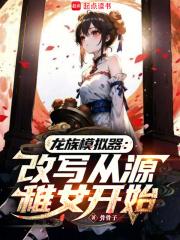 龙族：我能随机抽取言灵章节列表