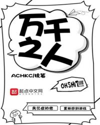 万千之人章节列表