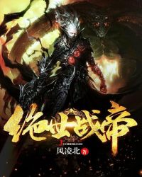 绝世战帝章节列表