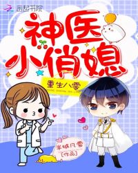 重生八零神医小俏媳章节列表
