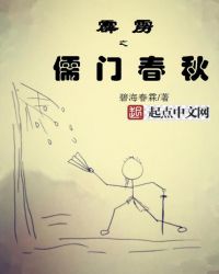 霹雳之儒门春秋章节列表