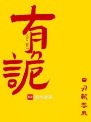 有诡章节列表