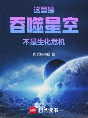 这里是吞噬星空，不是生化危机章节列表