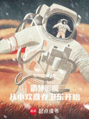 圆梦影视，从小欢喜乔卫东开始章节列表