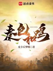 保守派的我，怒斥嬴政太保守章节列表