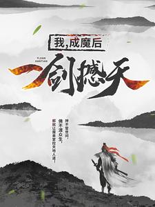 王腾莫湘章节列表