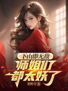 无敌徒儿，令我无法自拔章节列表