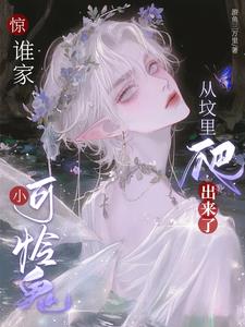 甜翻，傅总的小鬼喂养指南章节列表