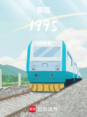 兼程1995章节列表