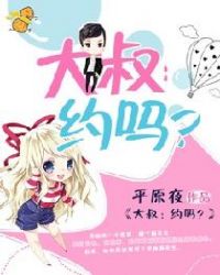 大叔：约吗？章节列表