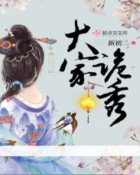 大家诡秀章节列表