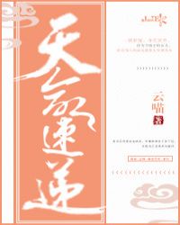 天命速递章节列表