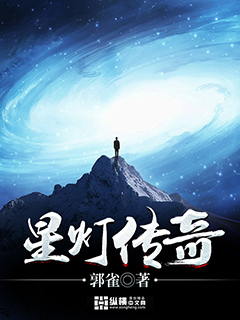 踏破星河章节列表