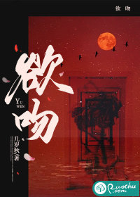 欲吻章节列表