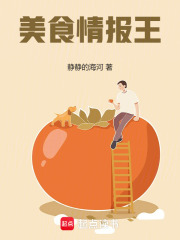 美食情报王章节列表