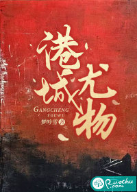 港城尤物章节列表