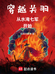 穿越关羽，从水淹七军开始章节列表