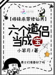 师妹杀穿修仙界，六个道侣当成宝章节列表