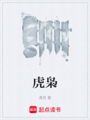 虎枭章节列表