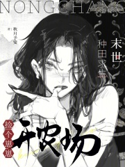 末世种田求生：捡个崽崽开农场章节列表