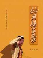 袖月段子集章节列表