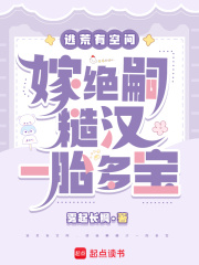 逃荒有空间，嫁绝嗣糙汉一胎多宝章节列表