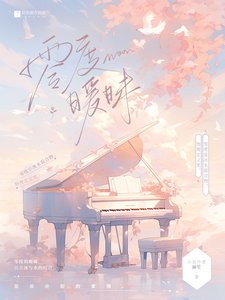 零度暧昧章节列表