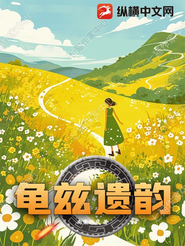 天山画壁章节列表