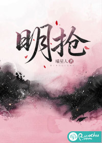 明抢章节列表