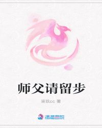 师父请留步章节列表