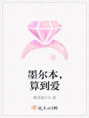 墨尔本，算到爱章节列表