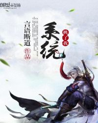系统挑了我章节列表