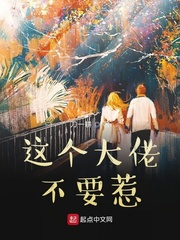 这个大佬不要惹章节列表