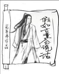 假如古董会说话章节列表
