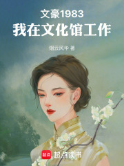 文豪1983：我在文化馆工作章节列表