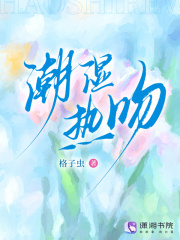 潮湿热吻章节列表