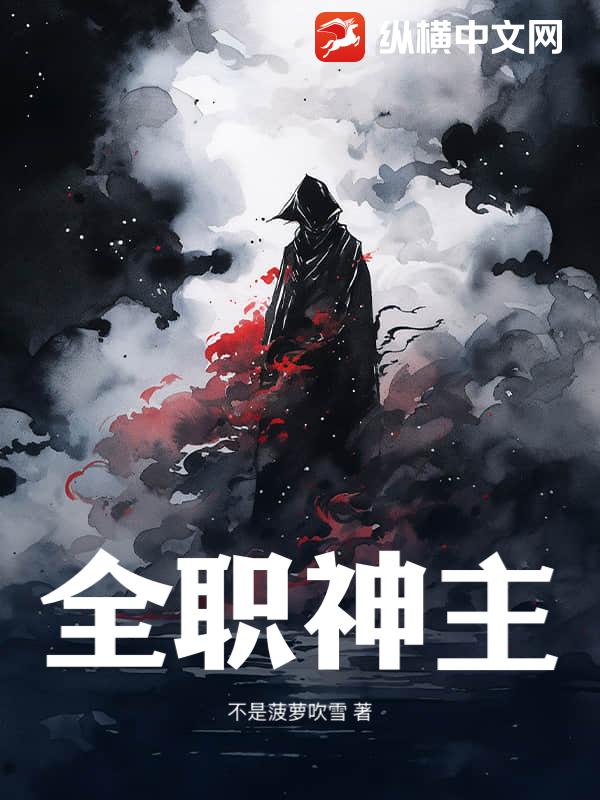 全职神主章节列表