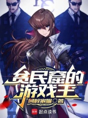 贫民窟的游戏王章节列表