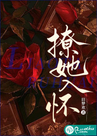 撩她入怀章节列表