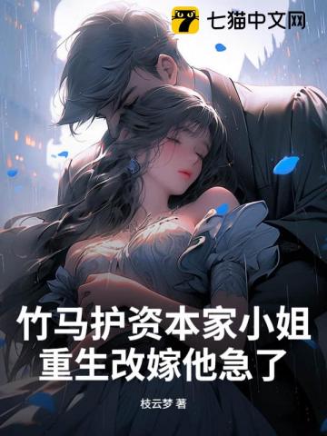 七零凝脂俏美人，糙汉长官跪地宠章节列表